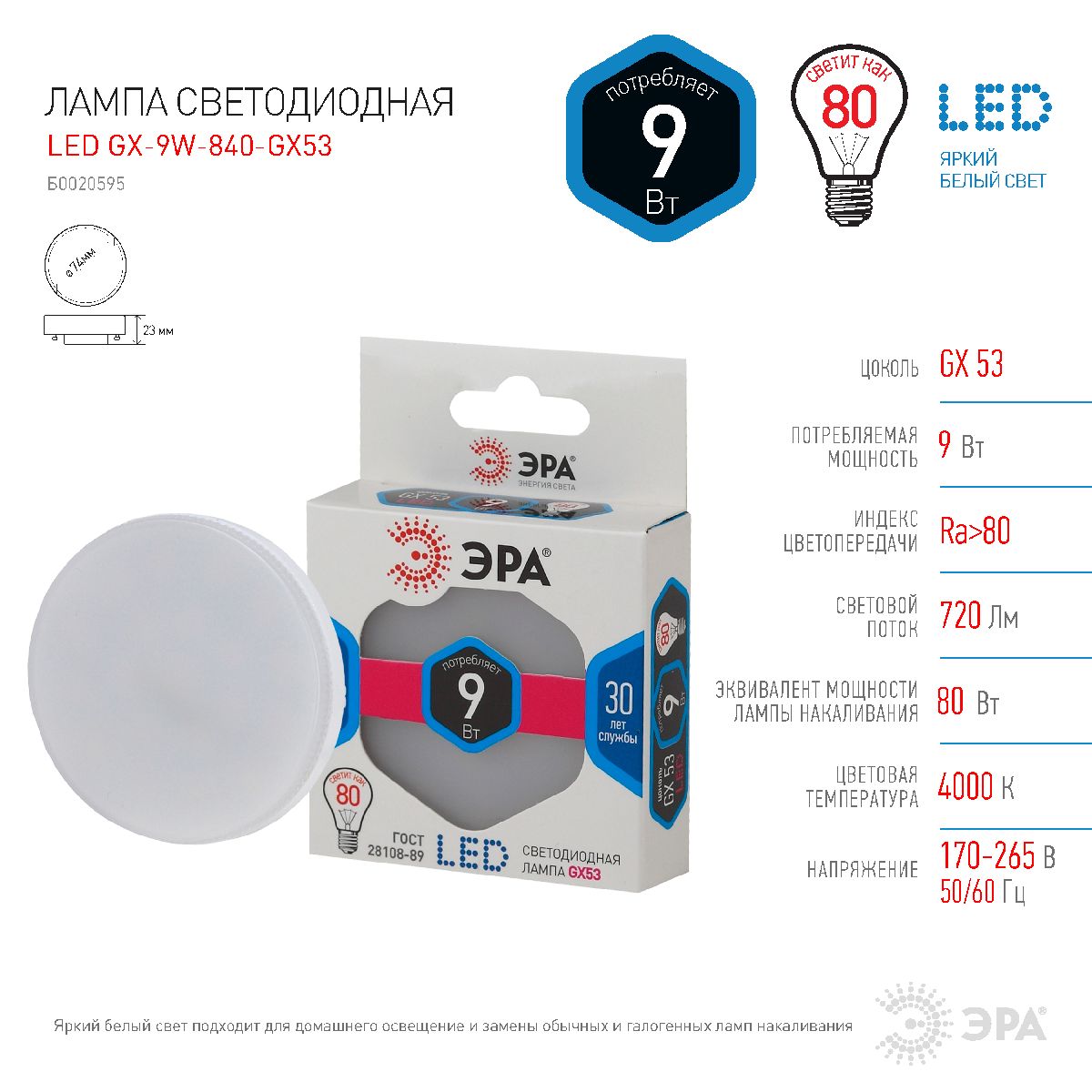 Лампа светодиодная Эра GX53 9W 4000K LED GX-9W-840-GX53 Б0020595