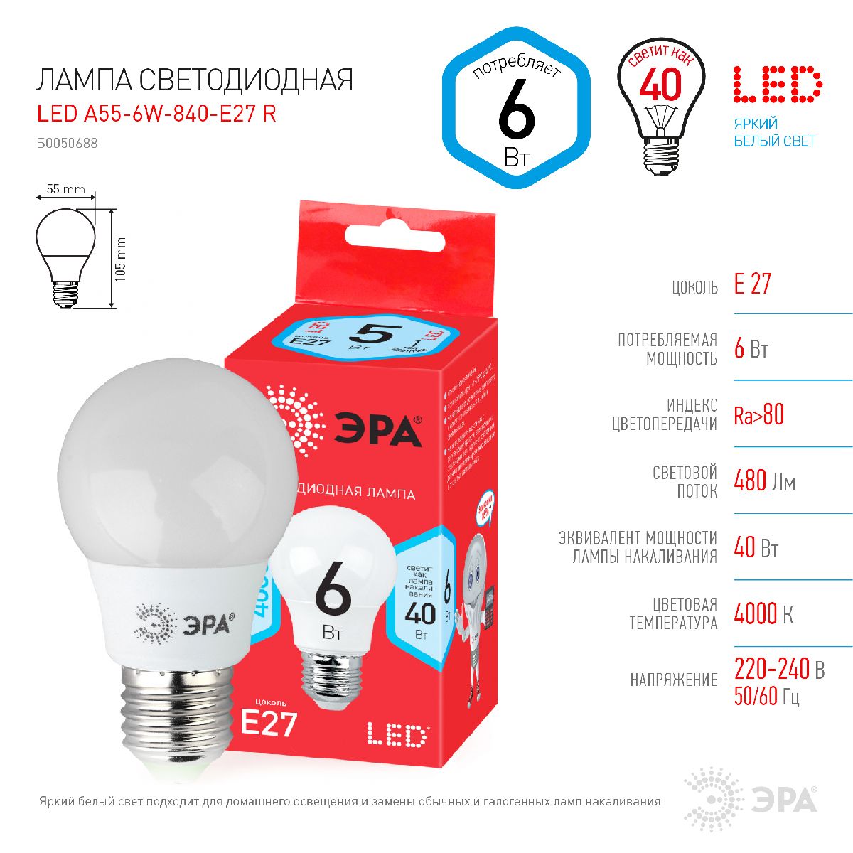 Лампа светодиодная Эра E27 6W 4000K LED A55-6W-840-E27 R Б0050688
