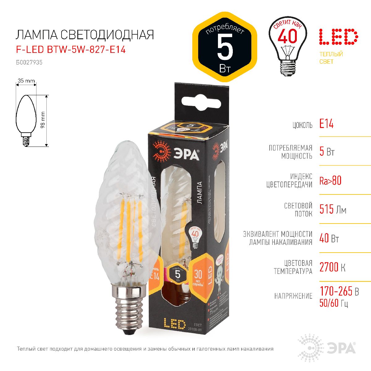 Лампа светодиодная Эра E14 5W 2700K F-LED BTW-5W-827-E14 Б0027935