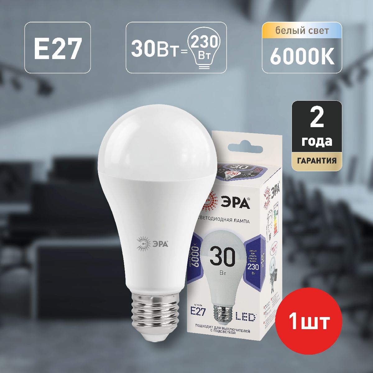 Лампа светодиодная Эра E27 30W 6000K LED A65-30W-860-E27 Б0048017
