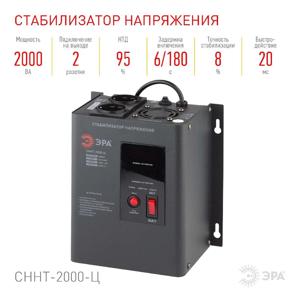 Стабилизатор напряжения настенный Эра СННТ-2000-Ц Б0020168