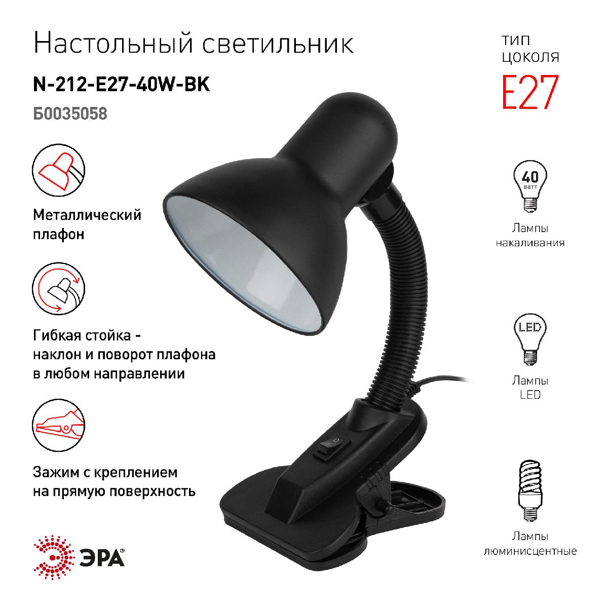 Настольная лампа Эра N-212-E27-40W-BK Б0035058