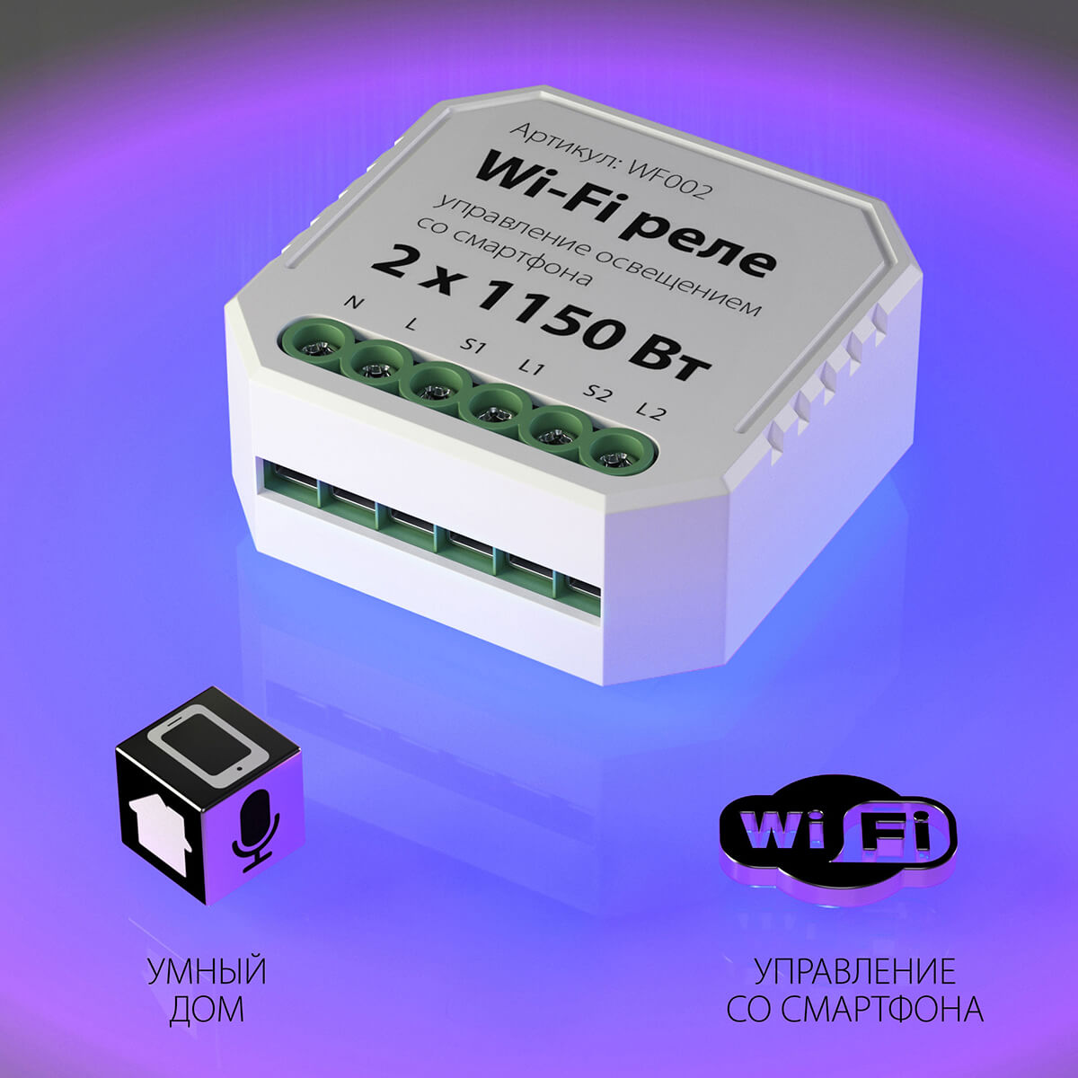 Wi-Fi реле Elektrostandard 4690389018657