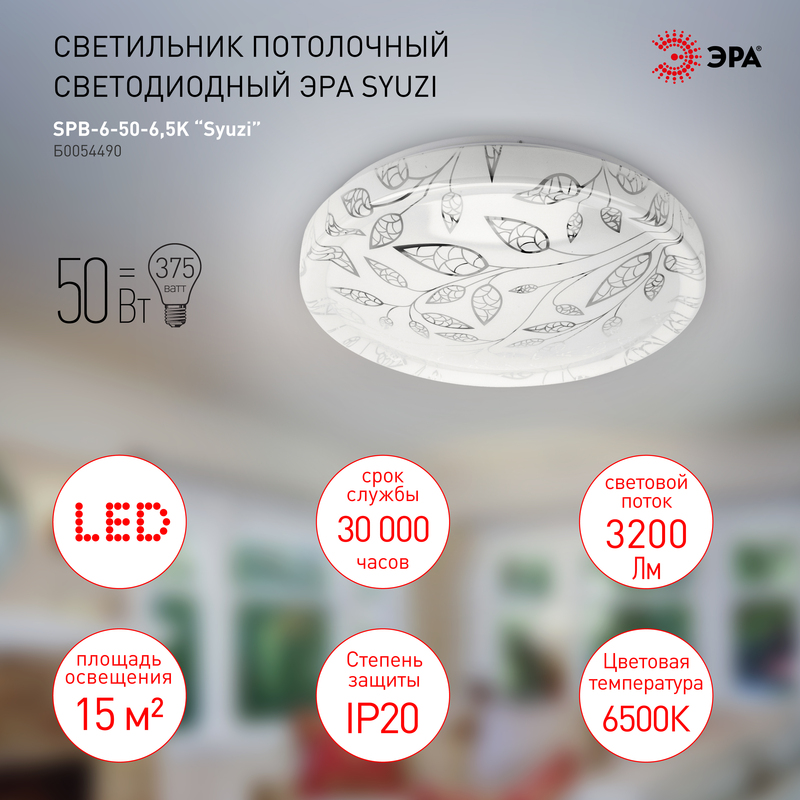 Потолочный светильник Эра SPB-6-50-6,5K Syuzi Б0054490