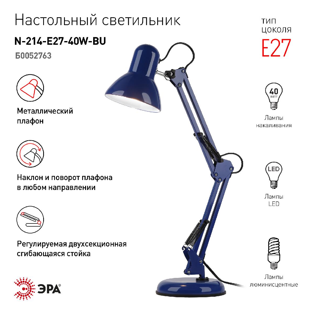 Настольная лампа Эра N-214-E27-40W-BU Б0052763