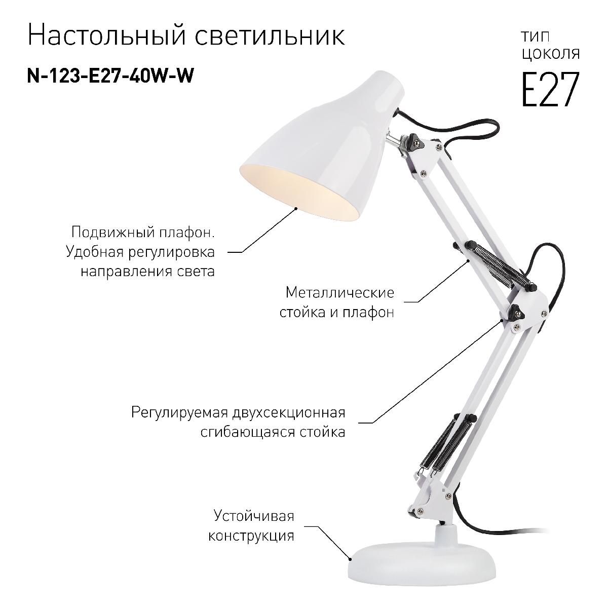 Настольная лампа ЭРА N-123-Е27-40W-W Б0047196