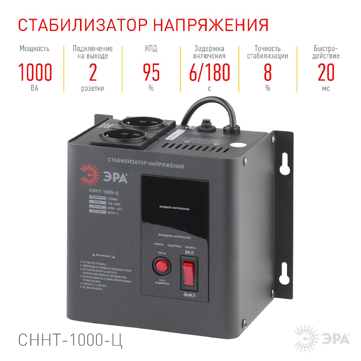 Стабилизатор напряжения настенный Эра СННТ-1000-Ц Б0020166