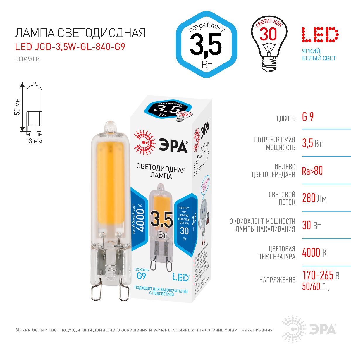 Лампа светодиодная Эра G9 3,5W 4000K LED JCD-3,5W-GL-840-G9 Б0049084