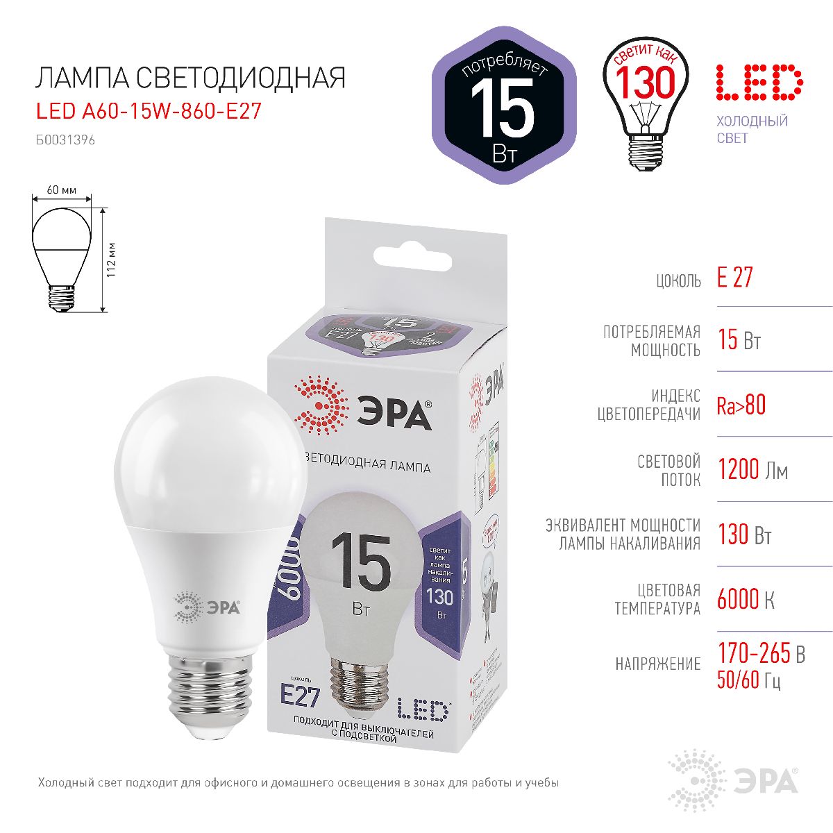 Лампа светодиодная Эра E27 15W 6000K LED A60-15W-860-E27 Б0031396
