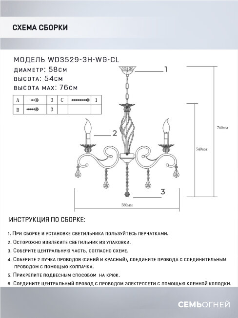 Подвесная люстра Wedo Light Aelita WD3529/3H-WG-CL