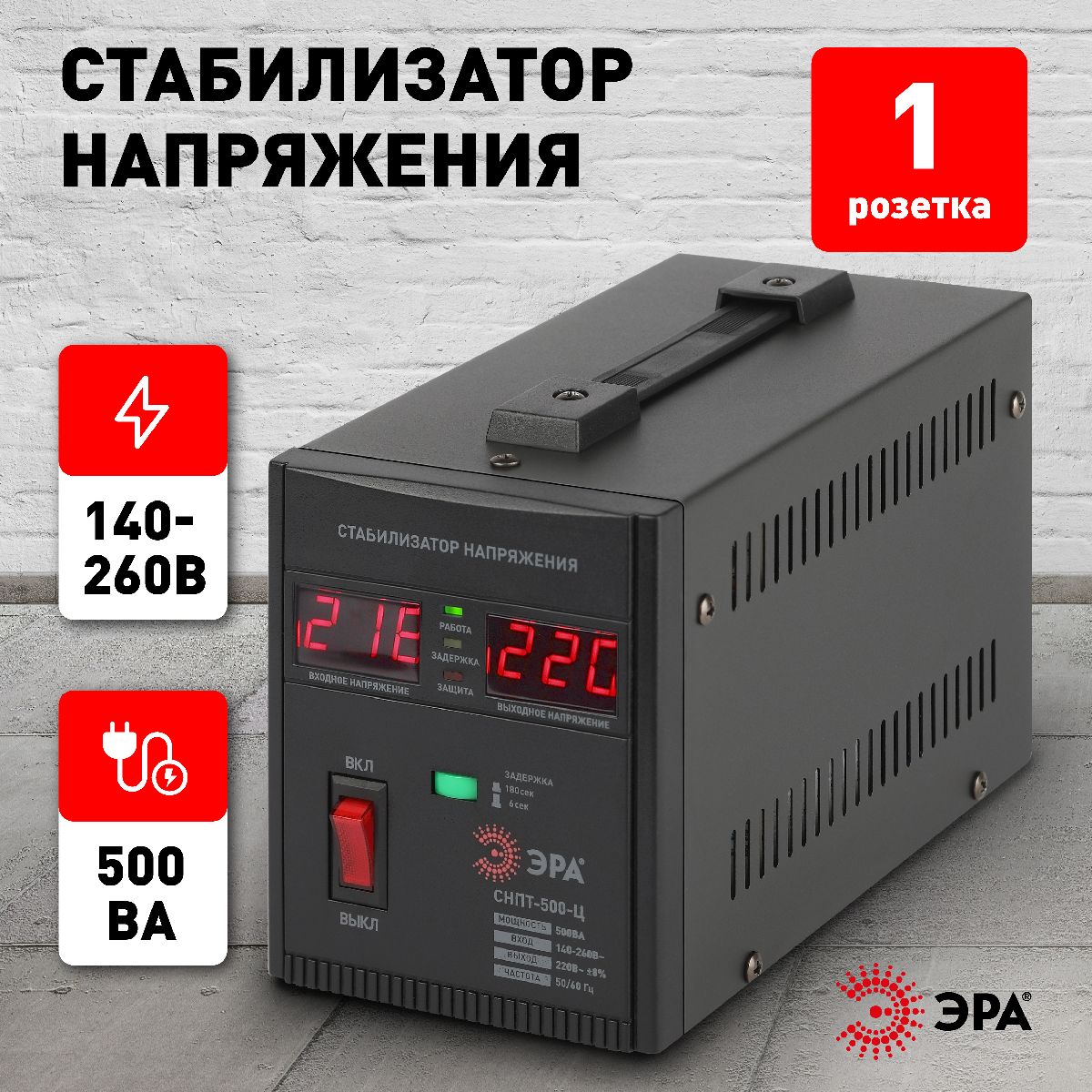 Стабилизатор напряжения переносной Эра СНПТ-500-Ц Б0020157