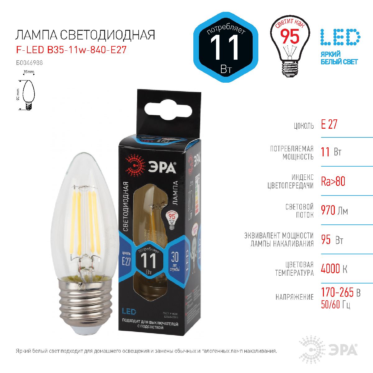 Лампа светодиодная Эра E27 11W 4000K F-LED B35-11w-840-E27 Б0046988