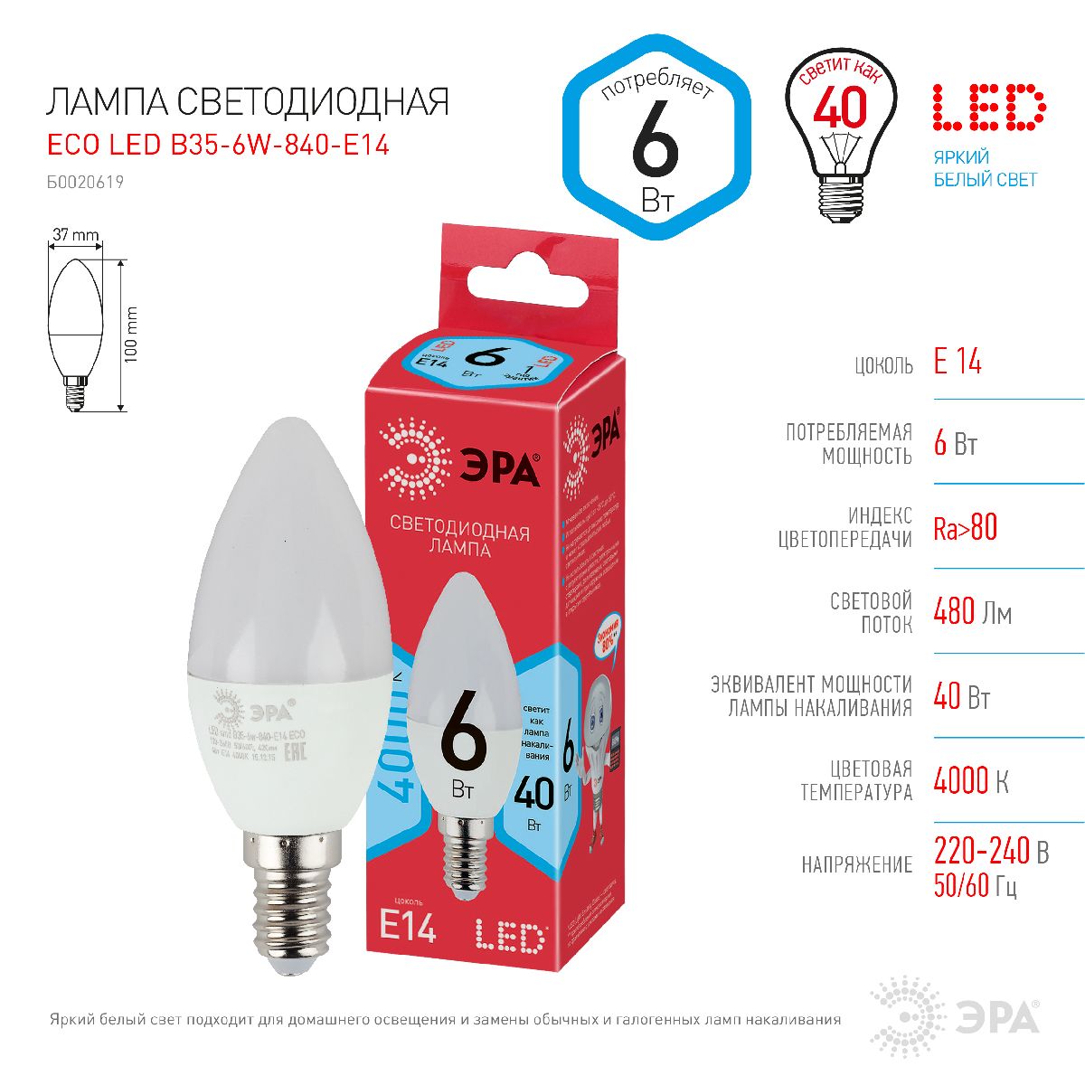 Лампа светодиодная Эра E14 6W 4000K ECO LED B35-6W-840-E14 Б0020619
