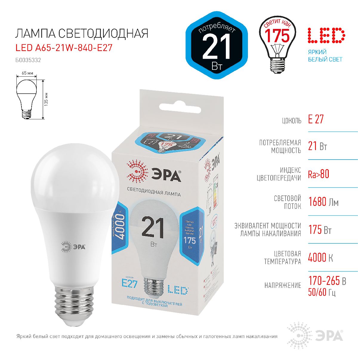 Лампа светодиодная Эра E27 21W 4000K LED A65-21W-840-E27 Б0035332