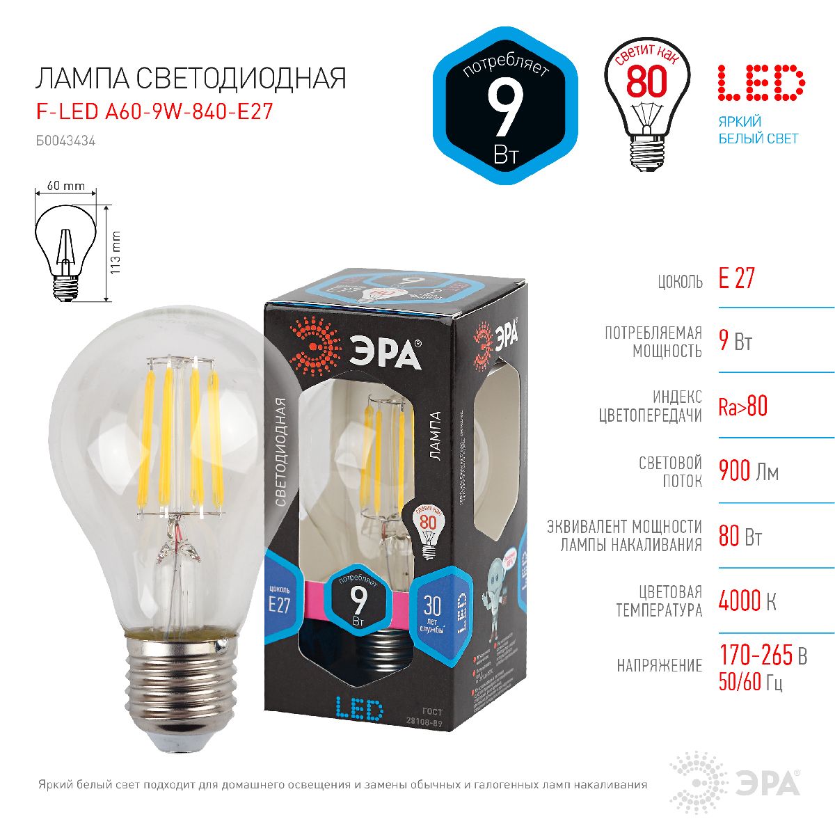 Лампа светодиодная Эра E27 9W 4000K F-LED A60-9W-840-E27 Б0043434