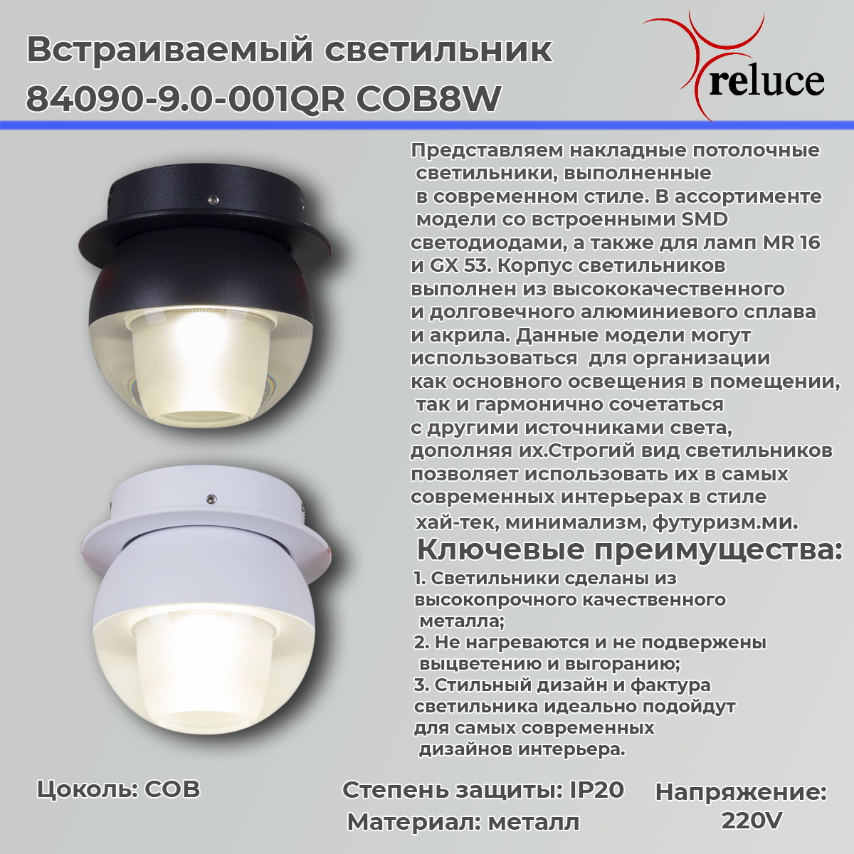 Точечный светильник Reluce 84090-9.0-001QR COB8W BK