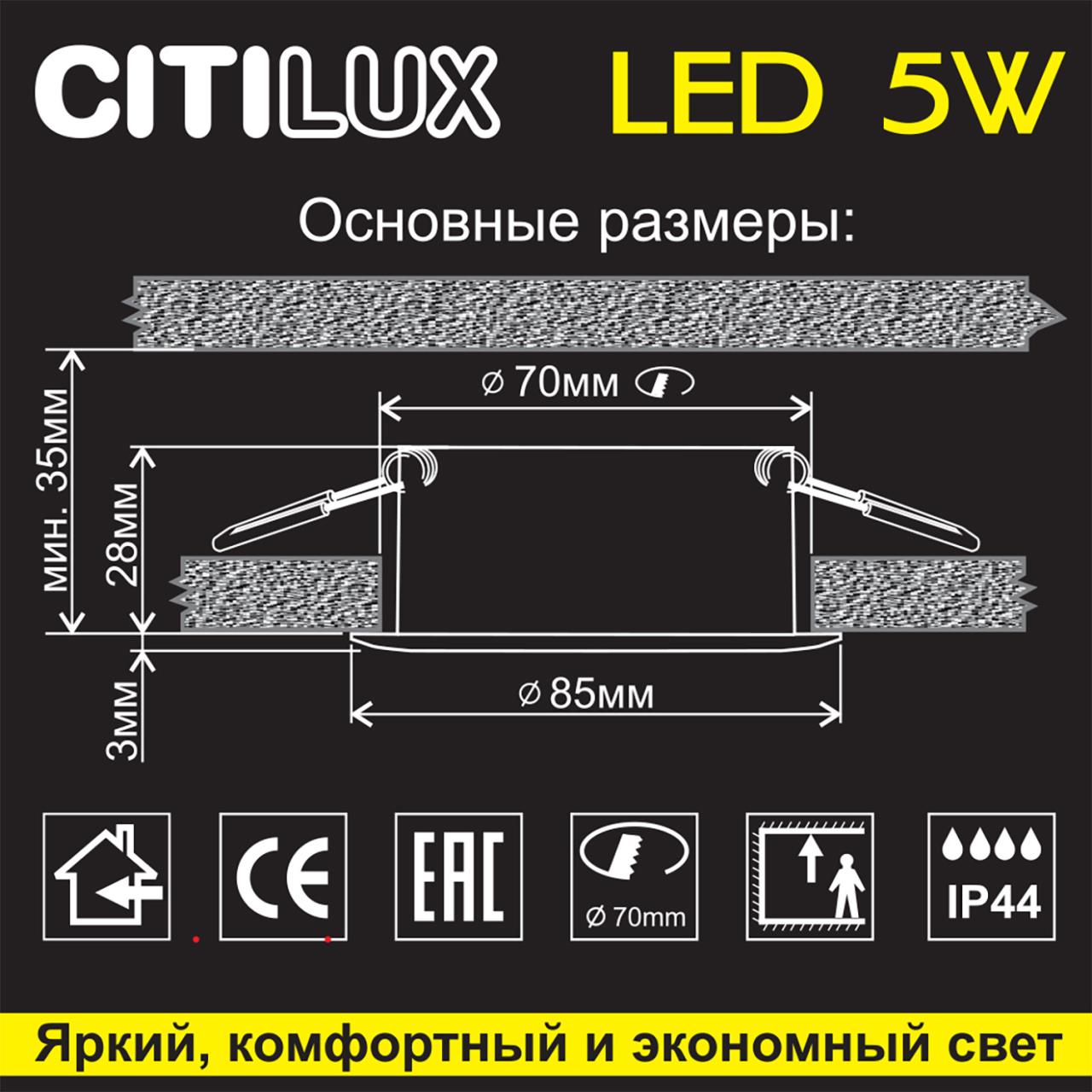 Влагозащищенный светильник Citilux CLD008010 в #REGION_NAME_DECLINE_PP#
