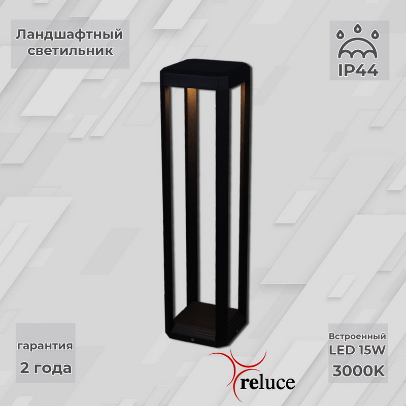 Ландшафтный светильник Reluce 09971-0.7-001U 0,6M LED15W BK