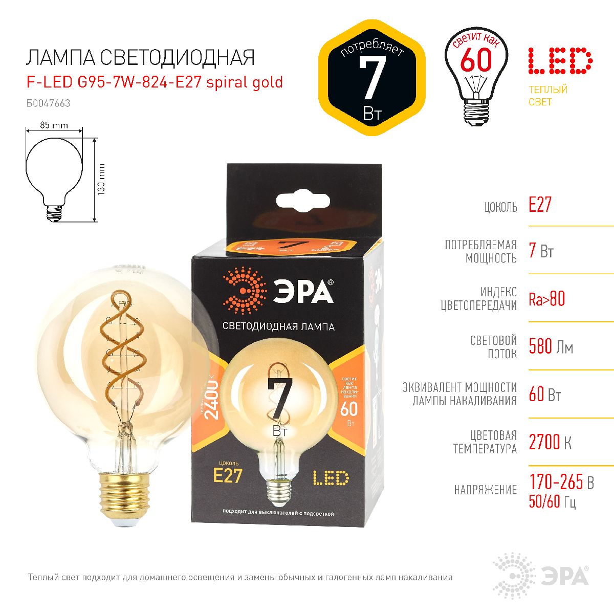 Лампа светодиодная Эра E27 7W 2400K F-LED G95-7W-824-E27 spiral gold Б0047663