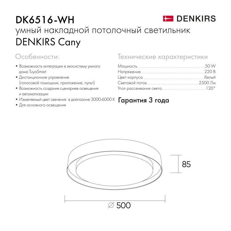 Потолочный светильник Denkirs Cany DK6516-WH