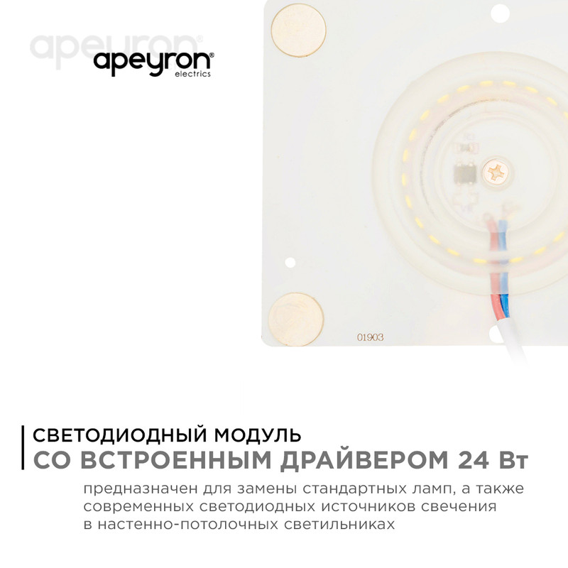 Светодиодная плата Apeyron 220В 2835 24Вт 4000К IP20 02-22