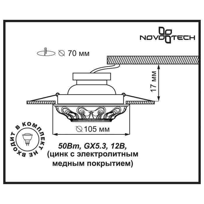 Встраиваемый светильник Novotech Vintage 369854