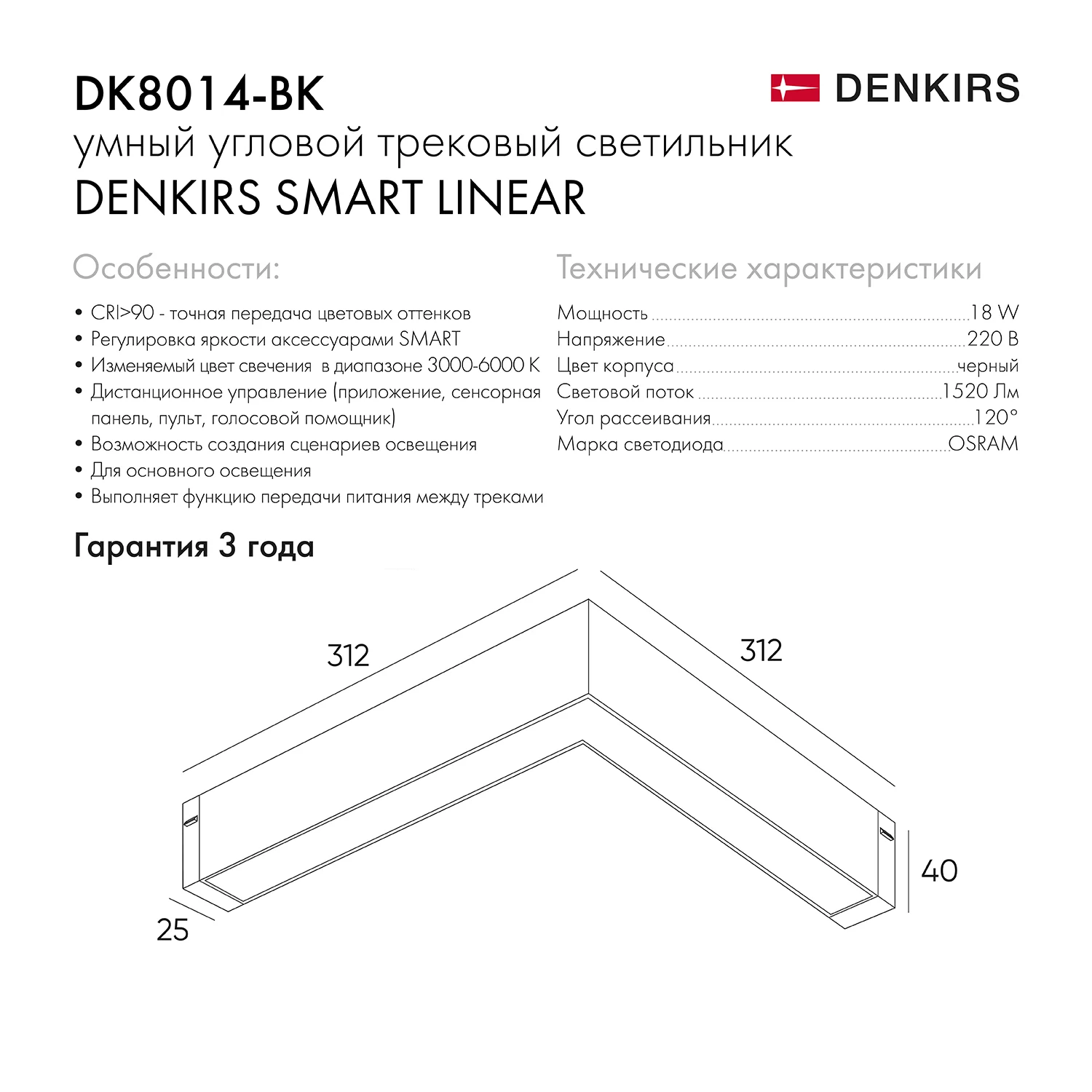 Трековый светодиодный светильник Denkirs Smart Linear DK8014-BK в #REGION_NAME_DECLINE_PP#