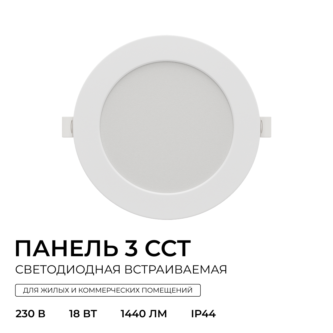 Встраиваемая светодиодная панель Apeyron 3 ССT 06-163