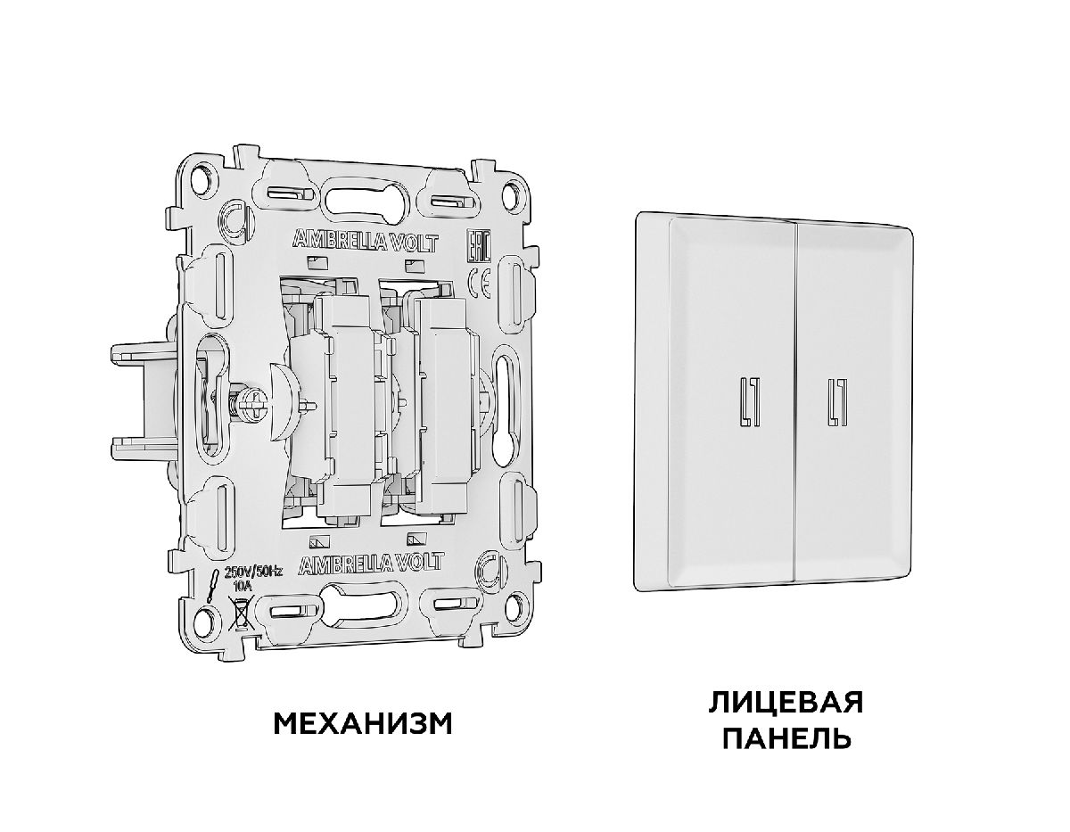 Комплект механизма 2-кл проходного выключателя с подсветкой Ambrella Volt Alfa MA304035