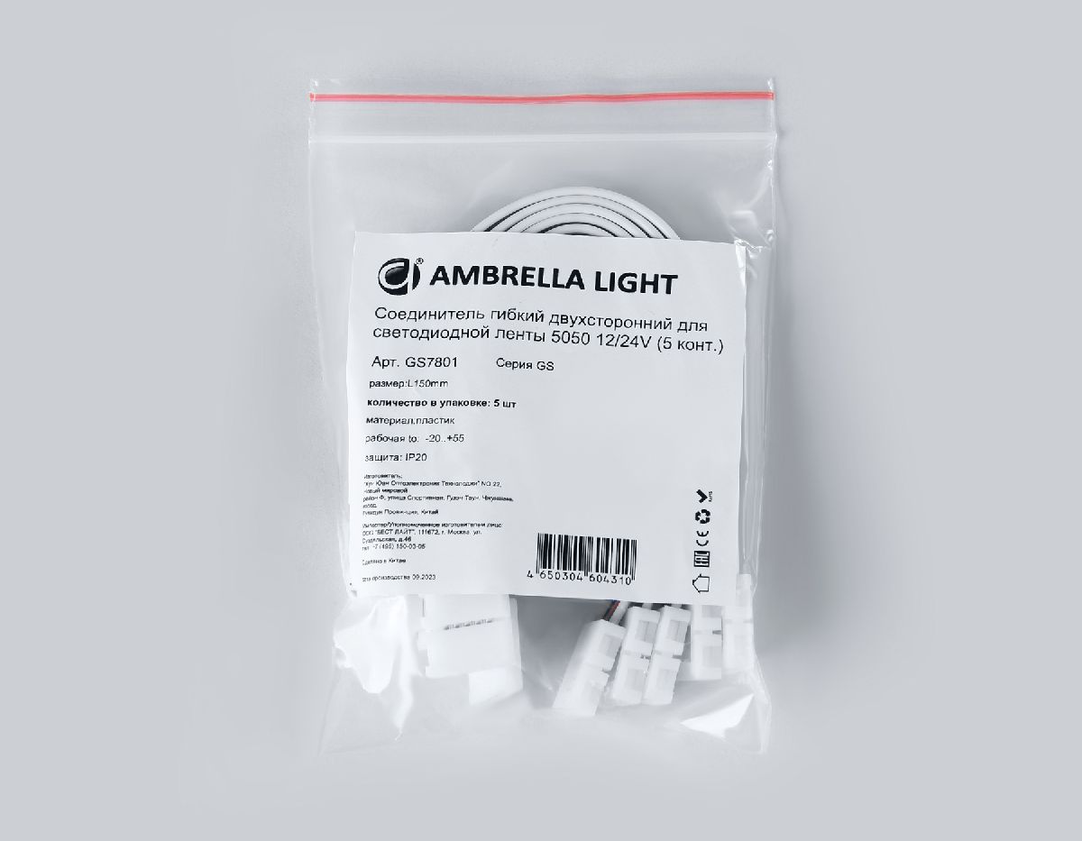 Соединитель гибкий двухсторонний 5050 (5 шт.) Ambrella Light LED Strip GS7801