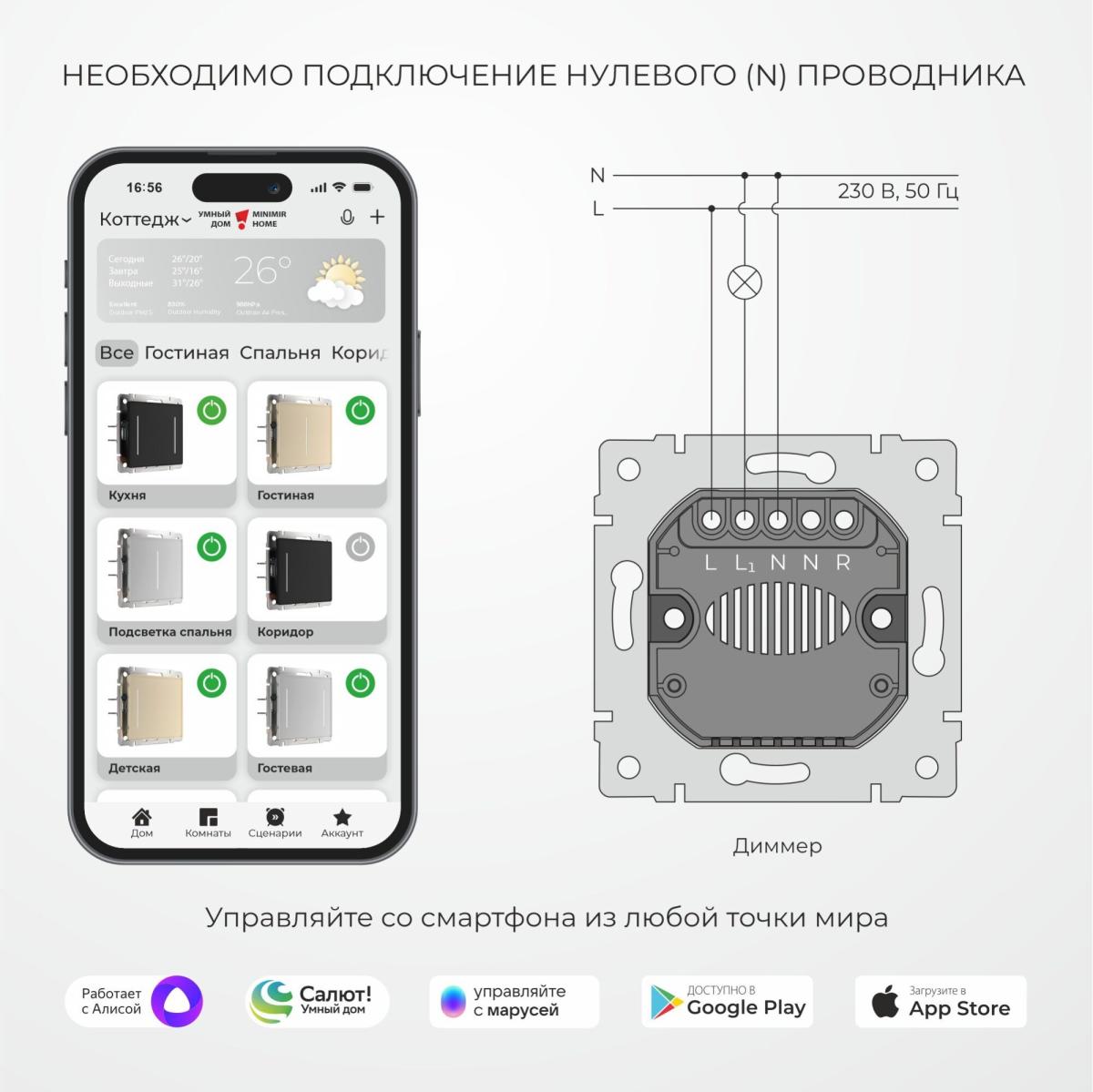 Умный сенсорный диммер Werkel 4690389195440 W3443106 a063596