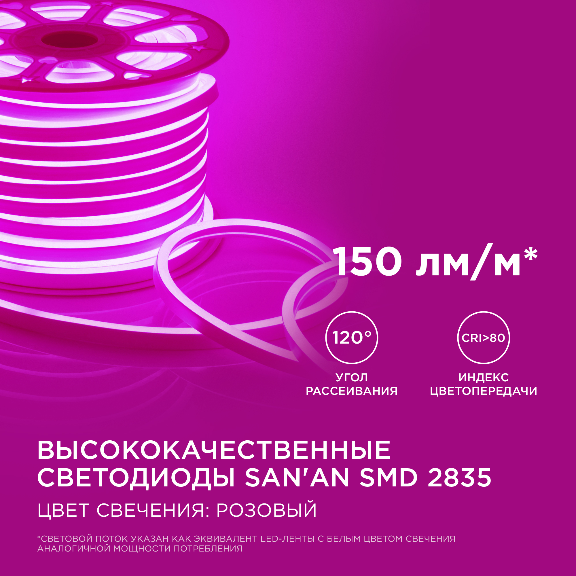 Светодиодный неон мини Apeyron 220В 5,5Вт/м smd2835 120д/м IP65 50м розовый 17-38