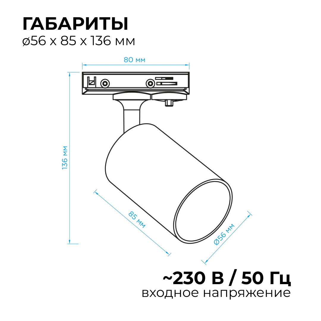 Трековый однофазный светильник потолочный Apeyron 16-71