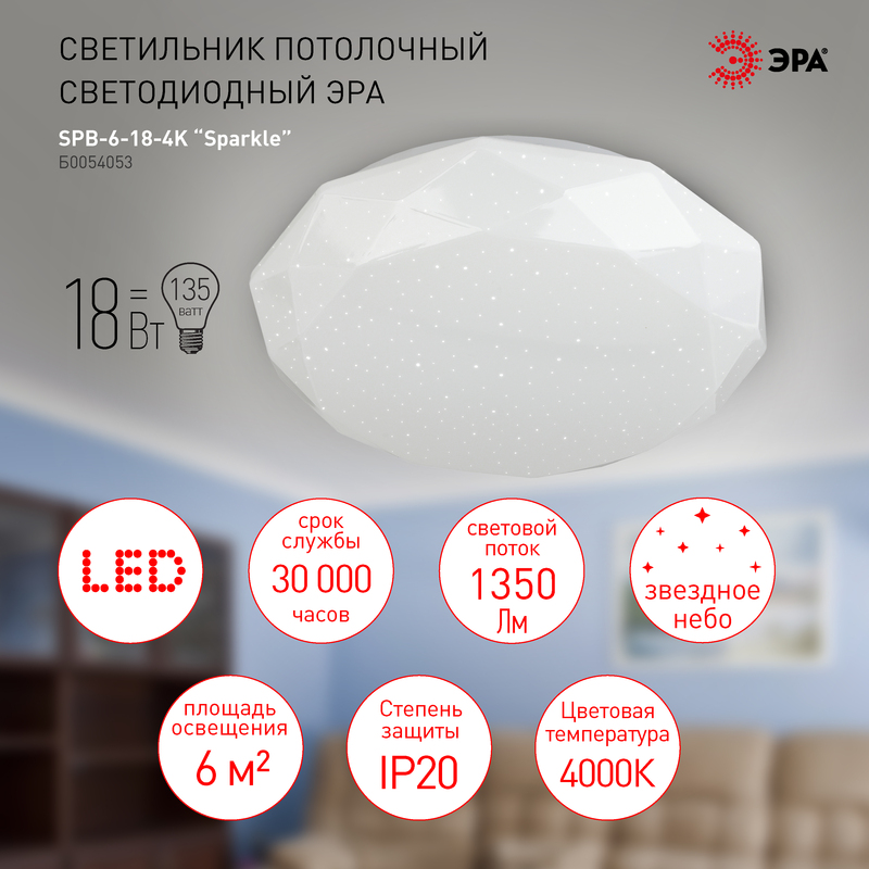 Потолочный светильник Эра SPB-6-18-4K Sparkle Б0054053