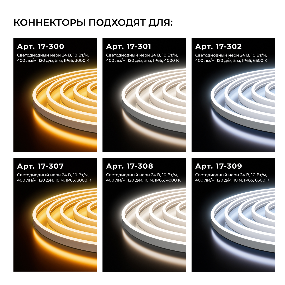 Комплект (2шт) коннекторов (1клипса с проводом) для подключения светодиодного неона 24В 6х12мм, арт. 17-300...17-309 Apeyron 09-172