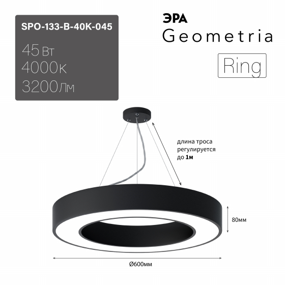 Подвесной светильник Эра Geometria SPO-133-B-40K-045 Б0058903