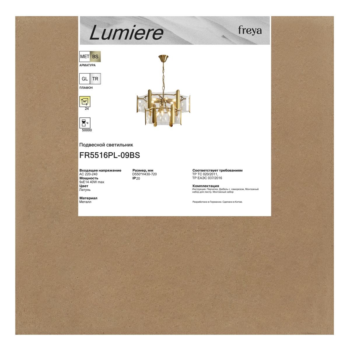 Подвесная люстра Freya Lumiere FR5516PL-09BS