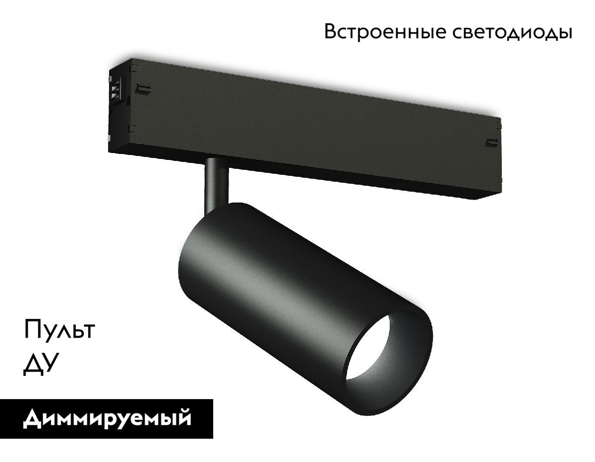 Трековый магнитный светильник Ambrella Light Magnetic 220V GL1212