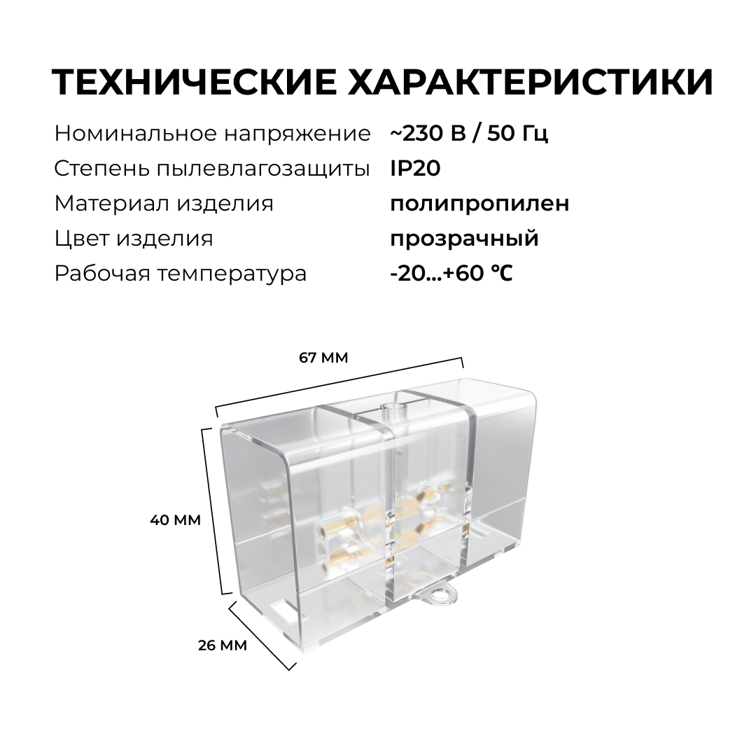 Коннектор для светильников Apeyron серии NET тип I 230В/50Гц 09-135