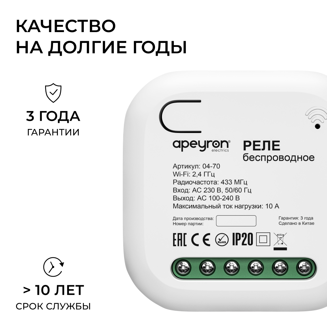 Беспроводное реле, 2кВт, 230В, 10А, IP20, Wi-Fi 2,4 ГГц, Smart Apeyron 04-70