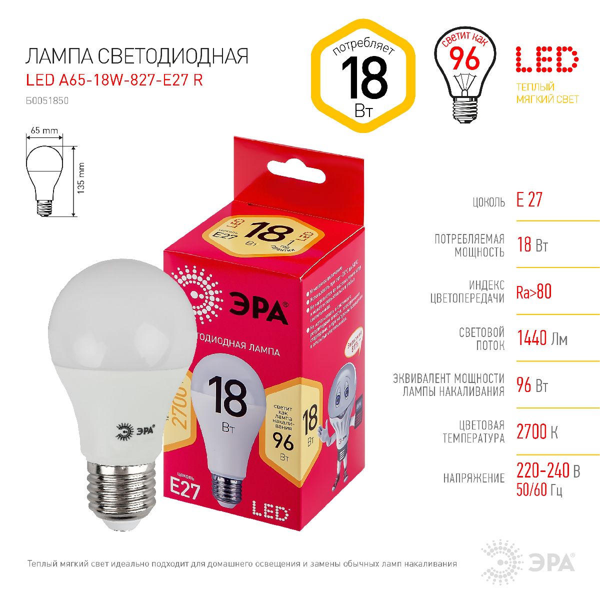 Лампа светодиодная Эра E27 18W 2700K LED A65-18W-827-E27 R Б0051850