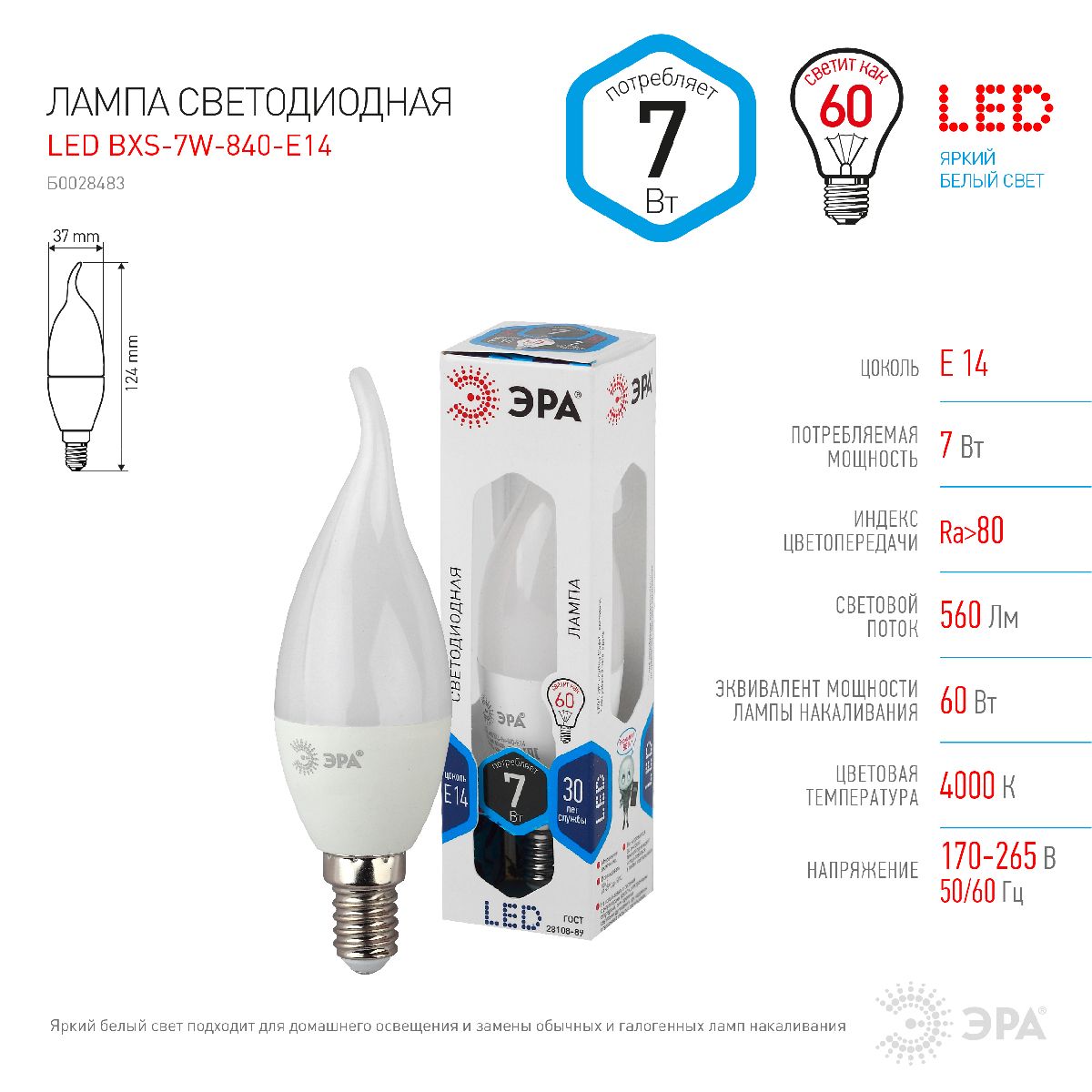 Лампа светодиодная Эра E14 7W 4000K LED BXS-7W-840-E14 Б0028483