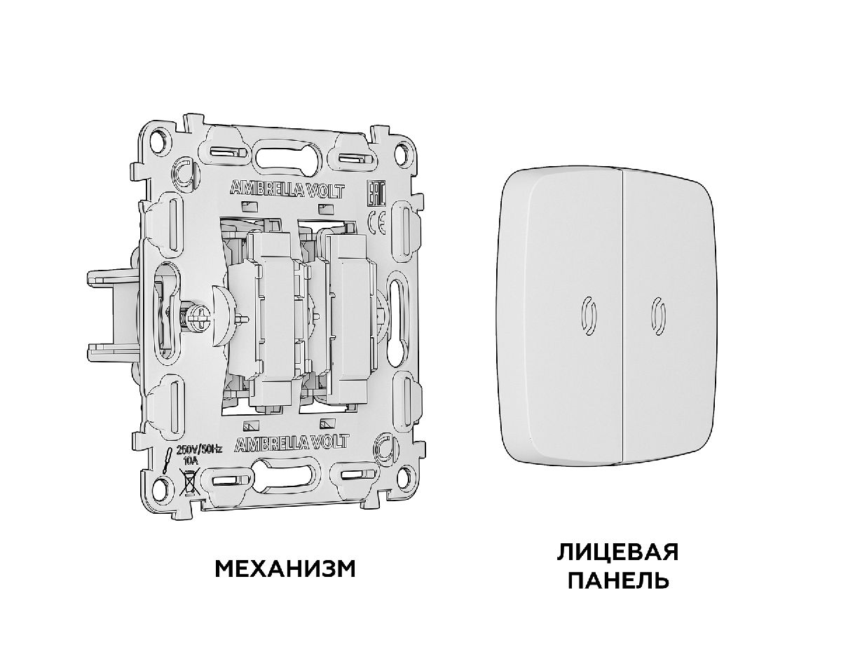 Комплект механизма 2-кл выключателя с подсветкой Ambrella Volt Omega MO404015