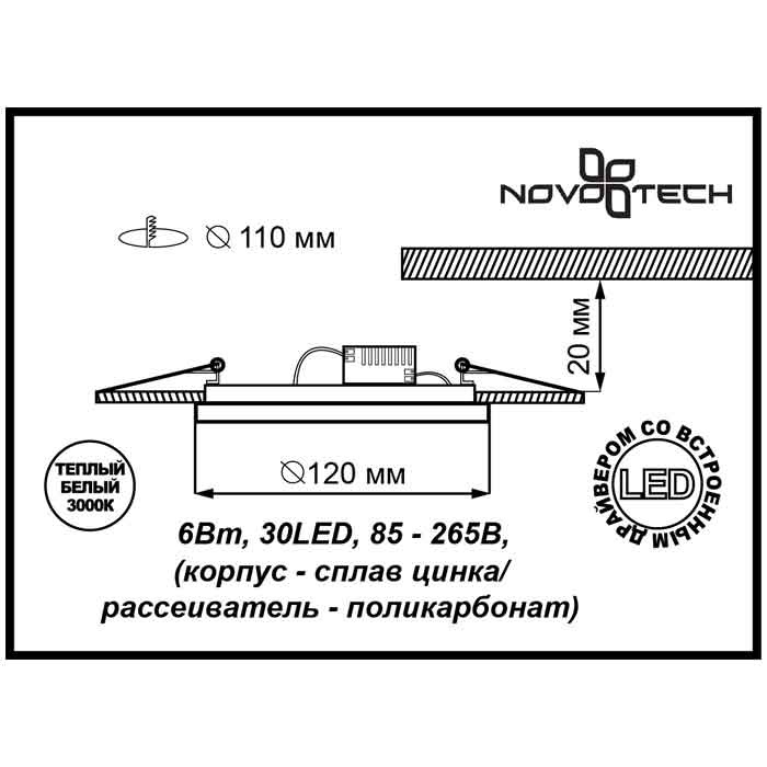 Встраиваемый светодиодный светильник Novotech Sade 357367