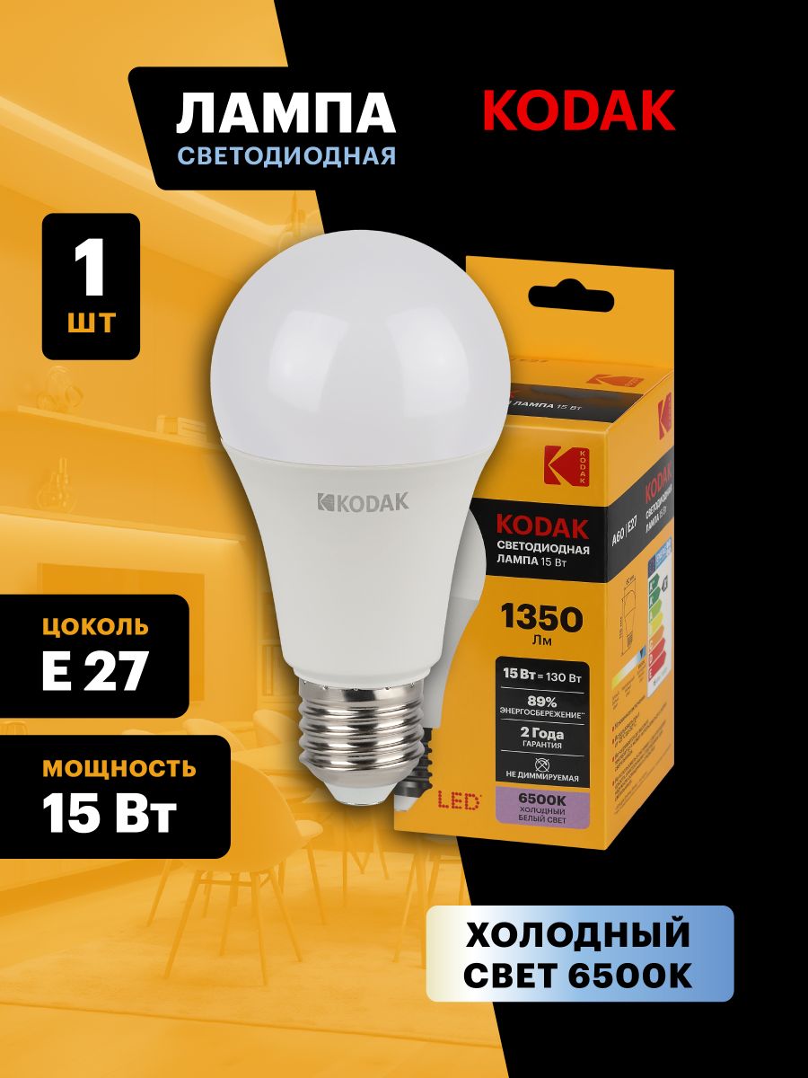 Лампа светодиодная Kodak LED A60-15W-865-E27 K 15Вт груша холодный дневной свет Е27 Б0057610