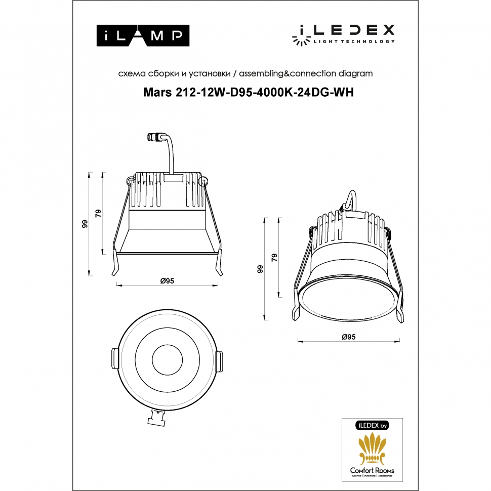 Встраиваемый светильник iLedex Mars 212-12W-D95-4000K-24DG-WH