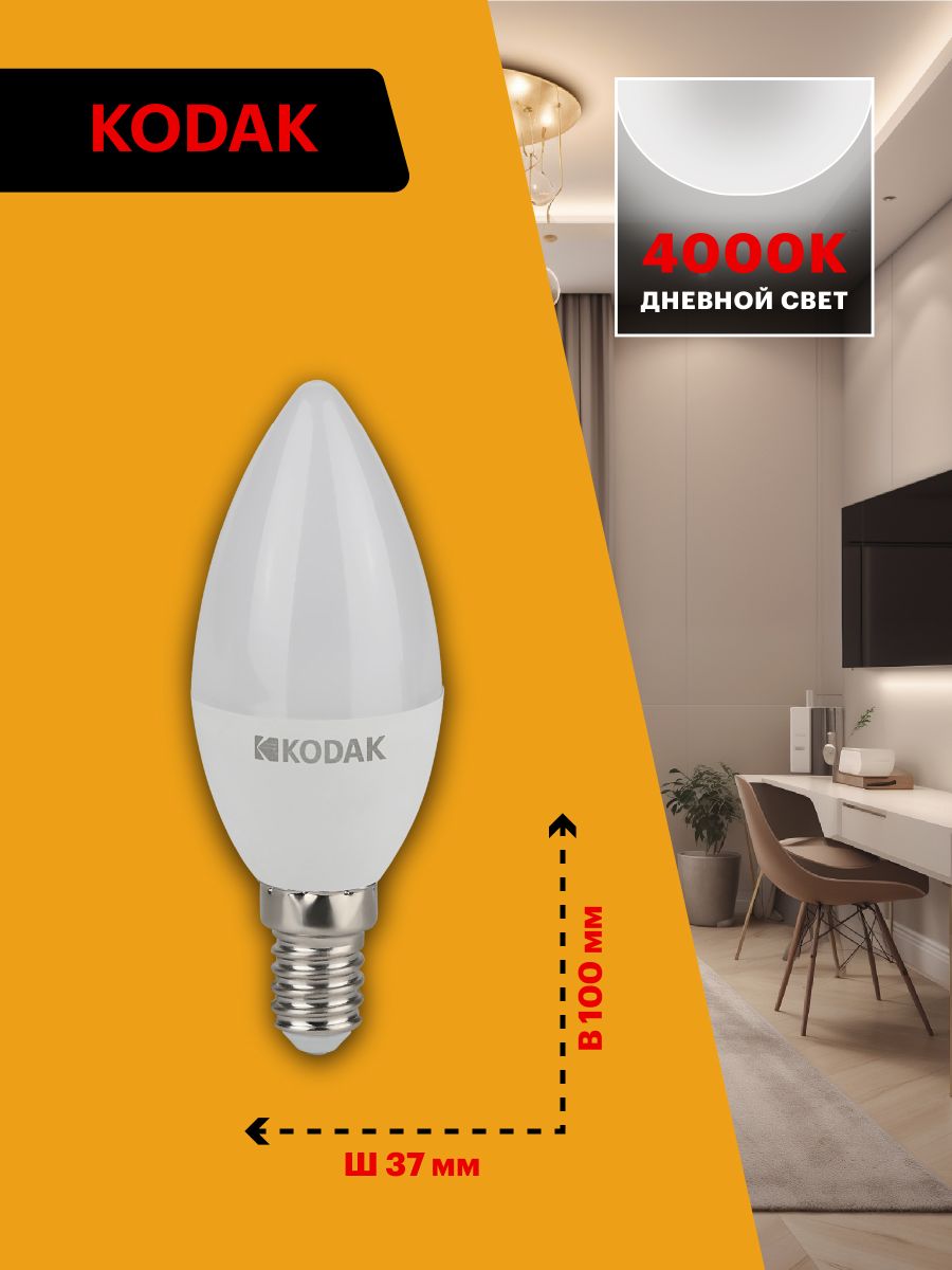 Лампа светодиодная Kodak LED B35-7W-840-E14 K 7Вт свеча нейтральный белый свет Е14 Б0057624