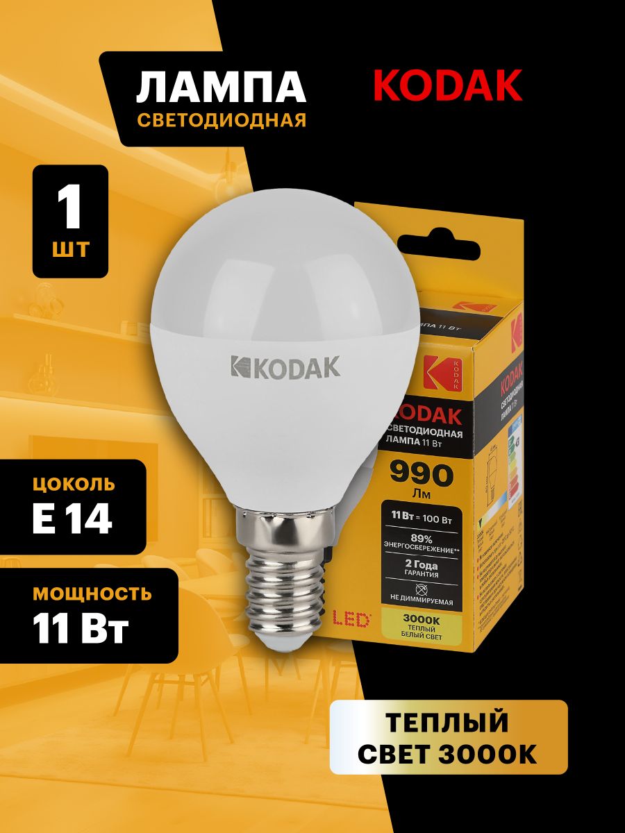 Лампа светодиодная Kodak LED P45-11W-830-E14 K 11Вт шар теплый белый свет Е14 Б0057617