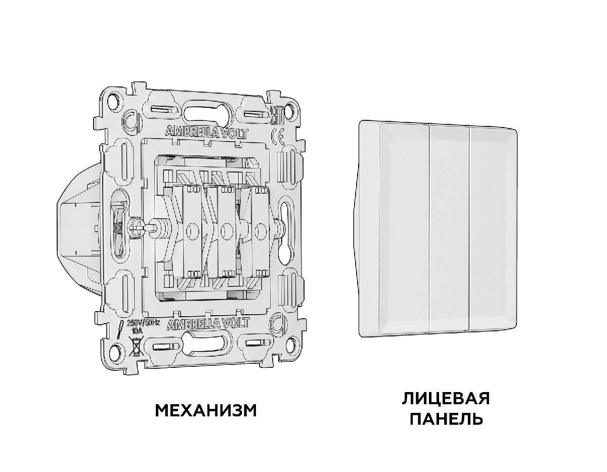 Комплект механизма 3-кл выключателя Ambrella Volt Alfa MA125010