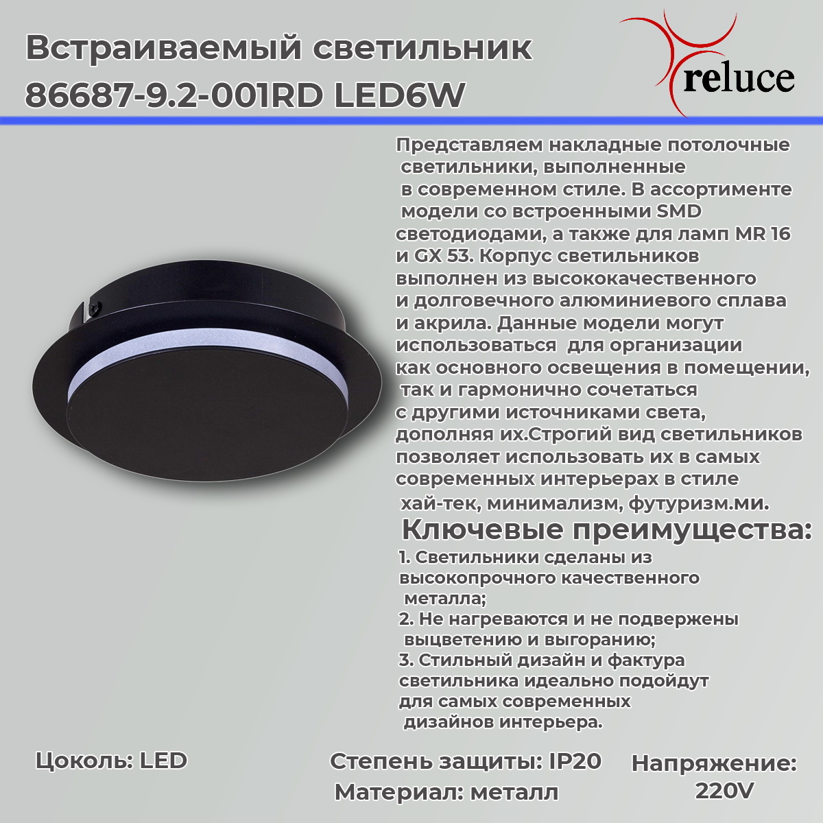 Настенный светильник Reluce 86687-9.2-001RD LED6W BK